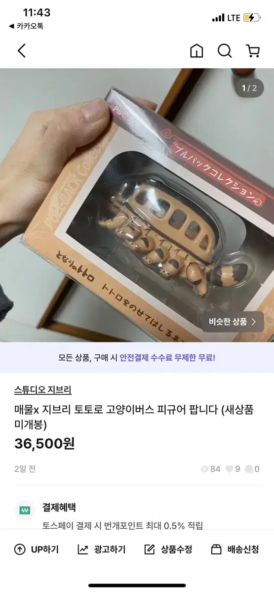 부계정) 매물x 지브리 토토로 고양이버스 피규어 판매 (새상품)